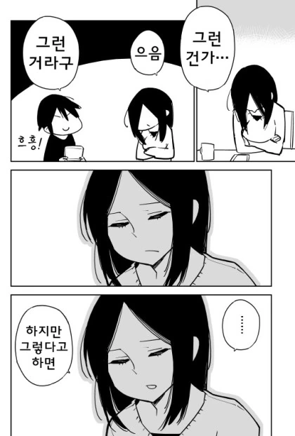 흔한 친남매의 대화 Manhwa - 이미지 3