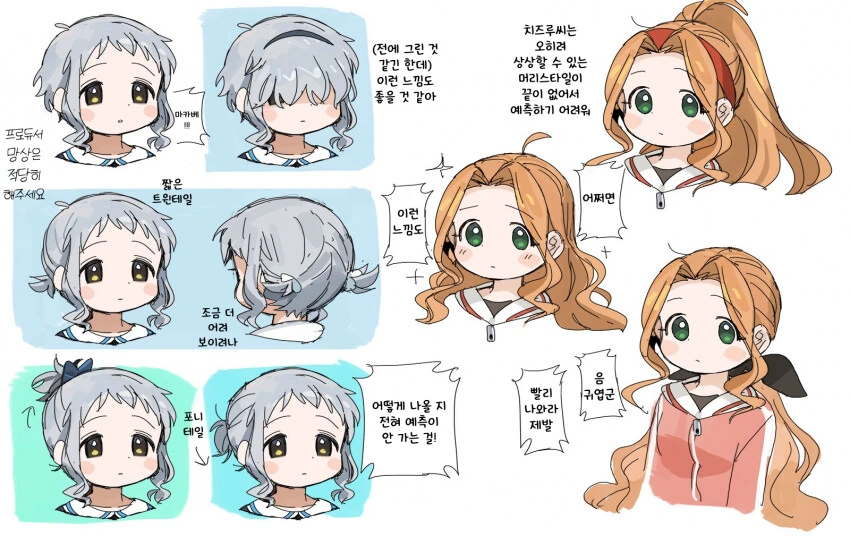 [@] 미즈키와 치즈루 헤어스타일 망상.manhwa