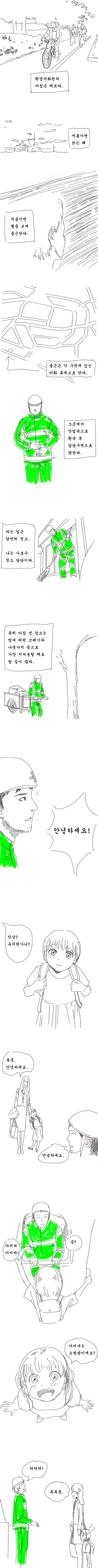 환경미화원 만화