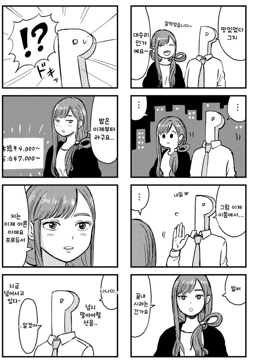 [@] 나나미랑 굴 먹으면서 한잔 하는.manhwa - 이미지 2