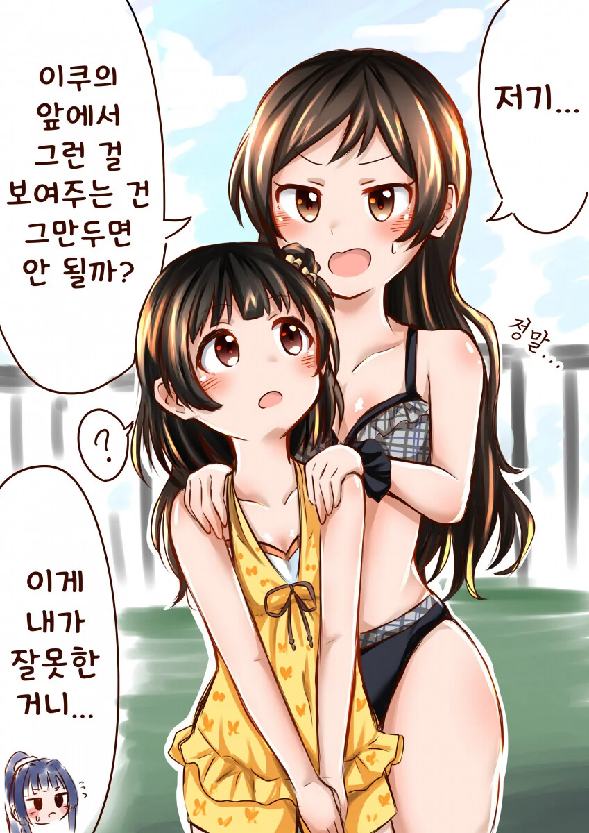 [@] 이쿠 눈가리려는.manhwa