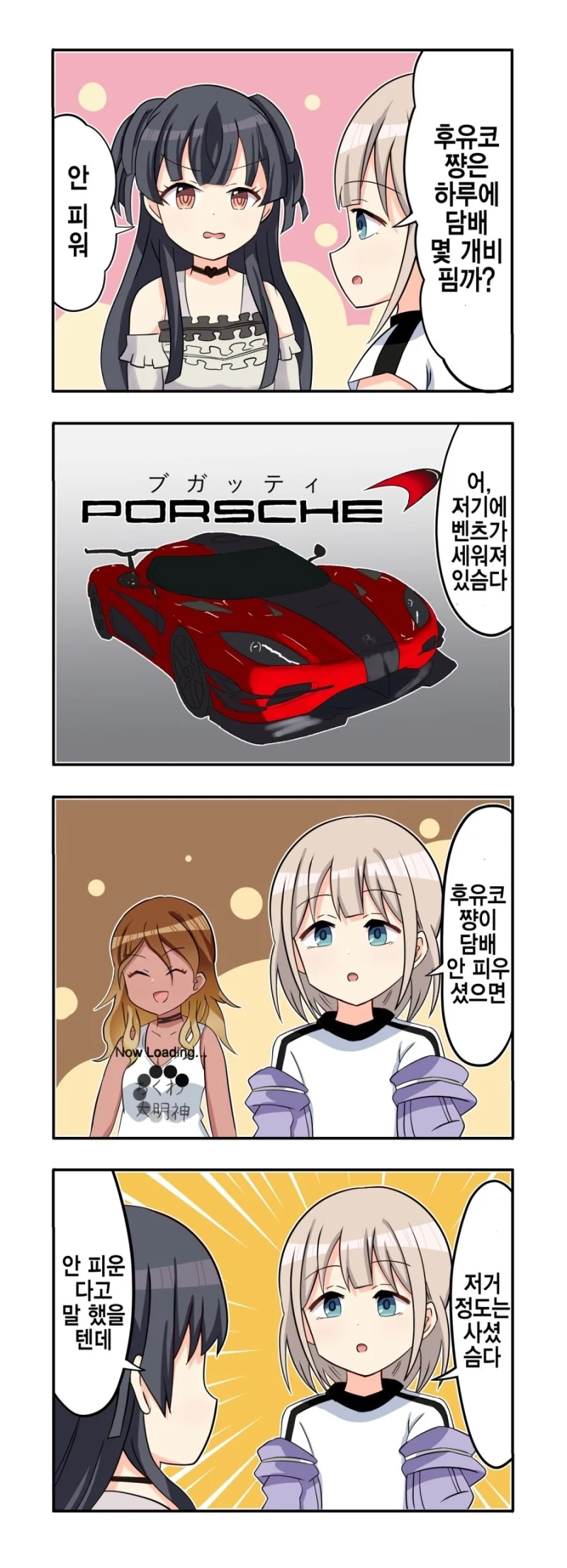 @)후유코가 담배 안피는.manhwa