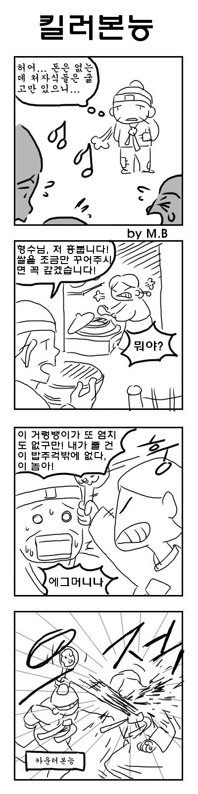 흥부와 놀부 만화.manhwa