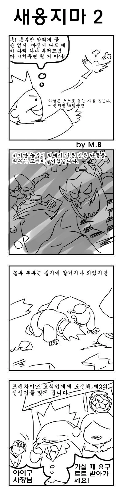 흥부와 놀부 만화.manhwa - 이미지 4