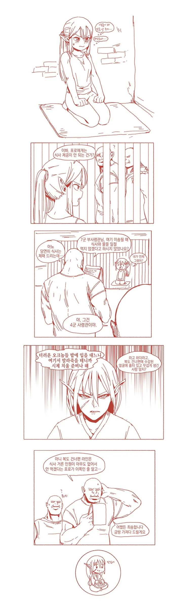 여자 엘프들이 오크에게 잡힌 manga(추가)