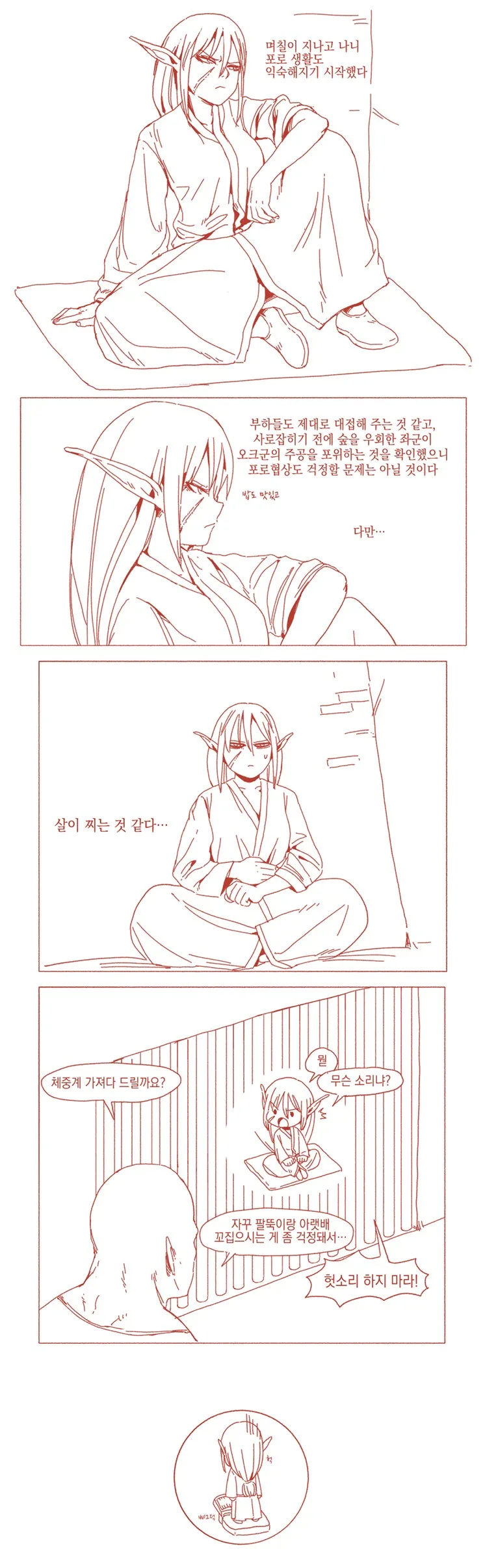 여자 엘프들이 오크에게 잡힌 manga(추가) - 이미지 2
