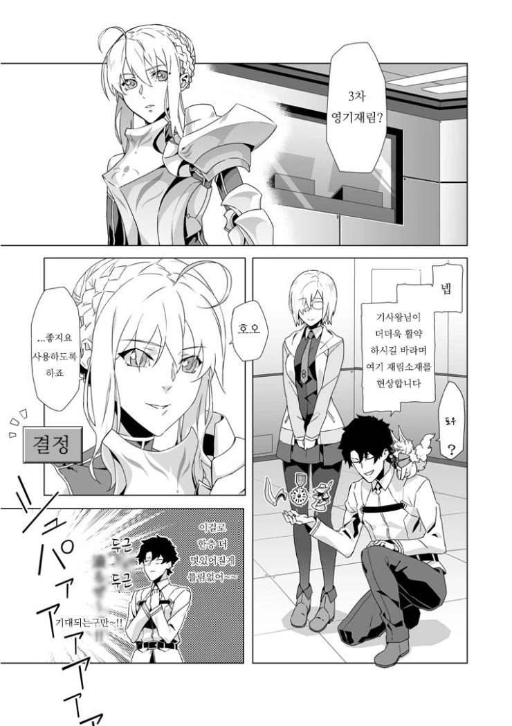 FGO) 창밥 영기재림 하는 만화