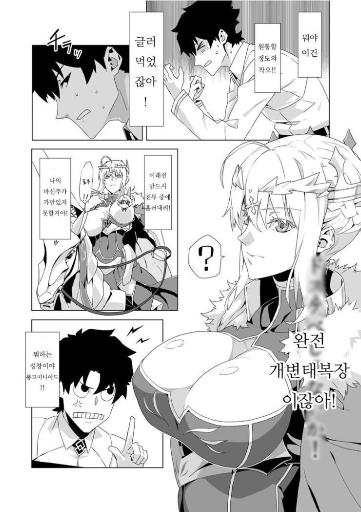 FGO) 창밥 영기재림 하는 만화 - 이미지 4