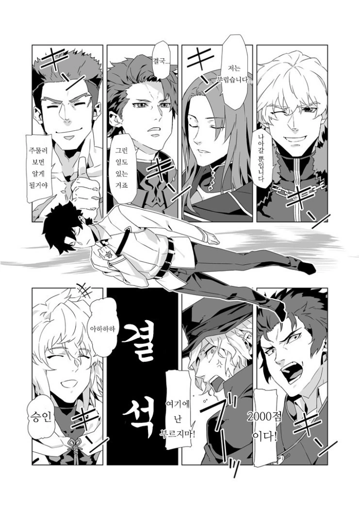 FGO) 창밥 영기재림 하는 만화 - 이미지 7
