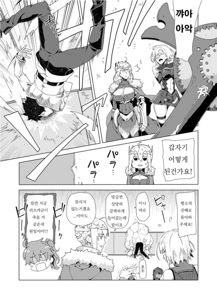 FGO) 창밥 영기재림 하는 만화 - 이미지 8