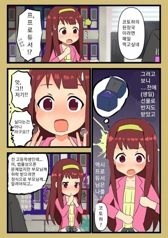 [@] 코토하의 된장국이 먹고싶은 프로듀서.manhwa