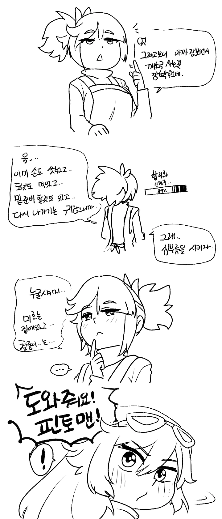 라오) 뚱이마망이 심부름시키는 만화.manhwa