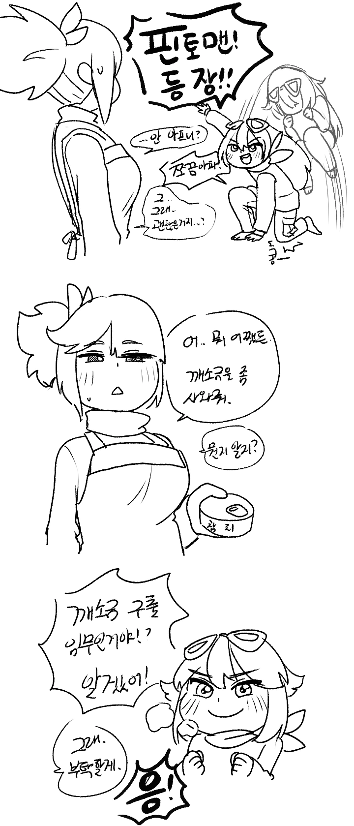 라오) 뚱이마망이 심부름시키는 만화.manhwa - 이미지 2