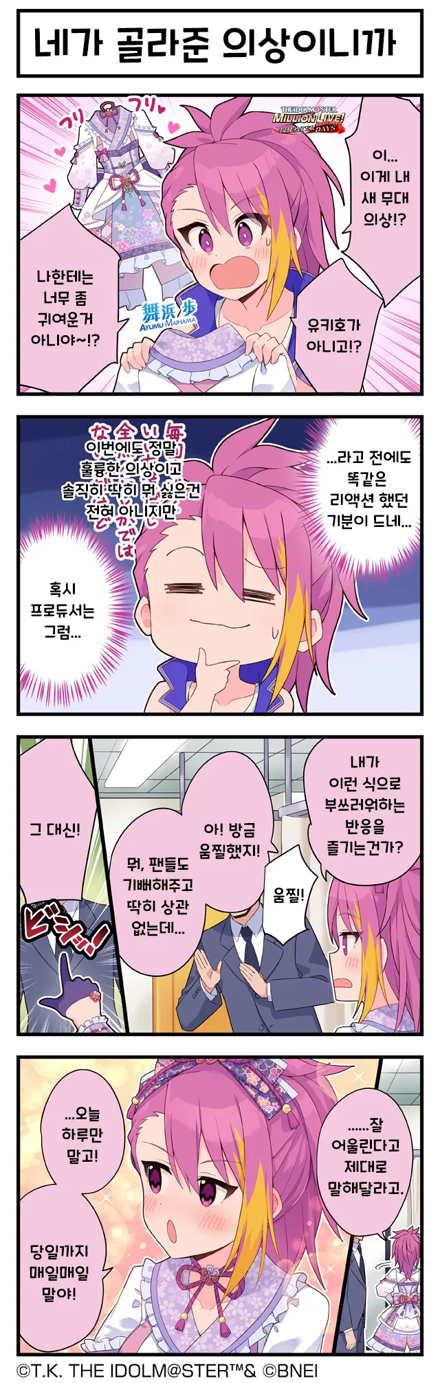 @) 달달함으로 유명한 브랜뉴송 작가의 공식 만화