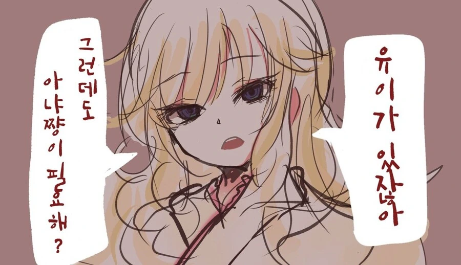 [@] 유이가 있으니 괜찮아.manhwa - 이미지 2