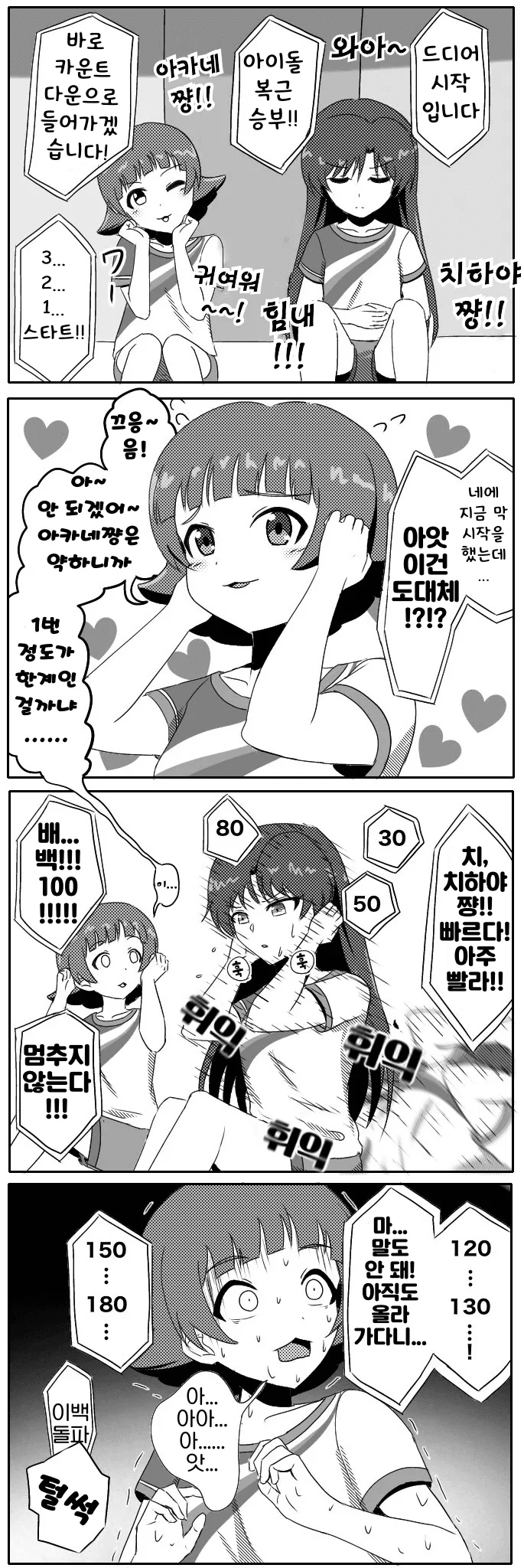 @) 아이돌 복근 승부.manhwa