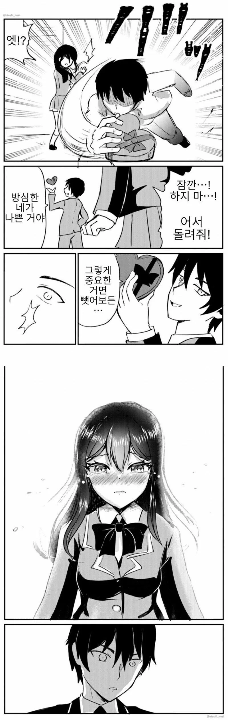 여사친 초콜릿 강탈하는 만화.manhwa - 이미지 2
