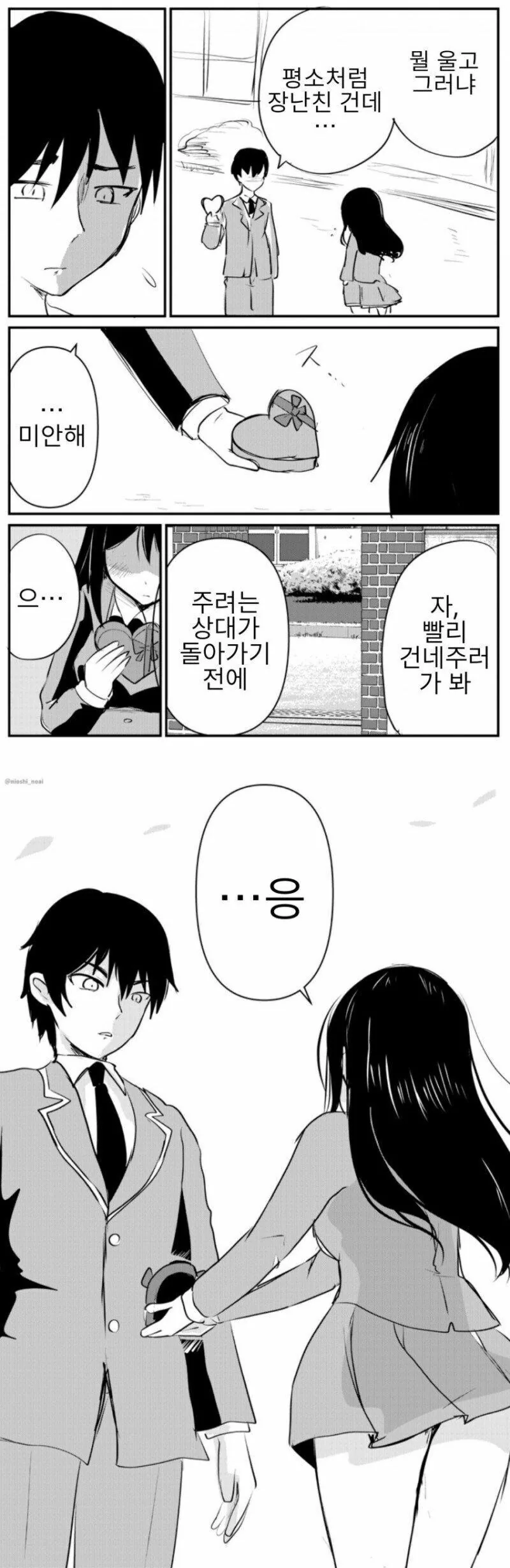 여사친 초콜릿 강탈하는 만화.manhwa - 이미지 3