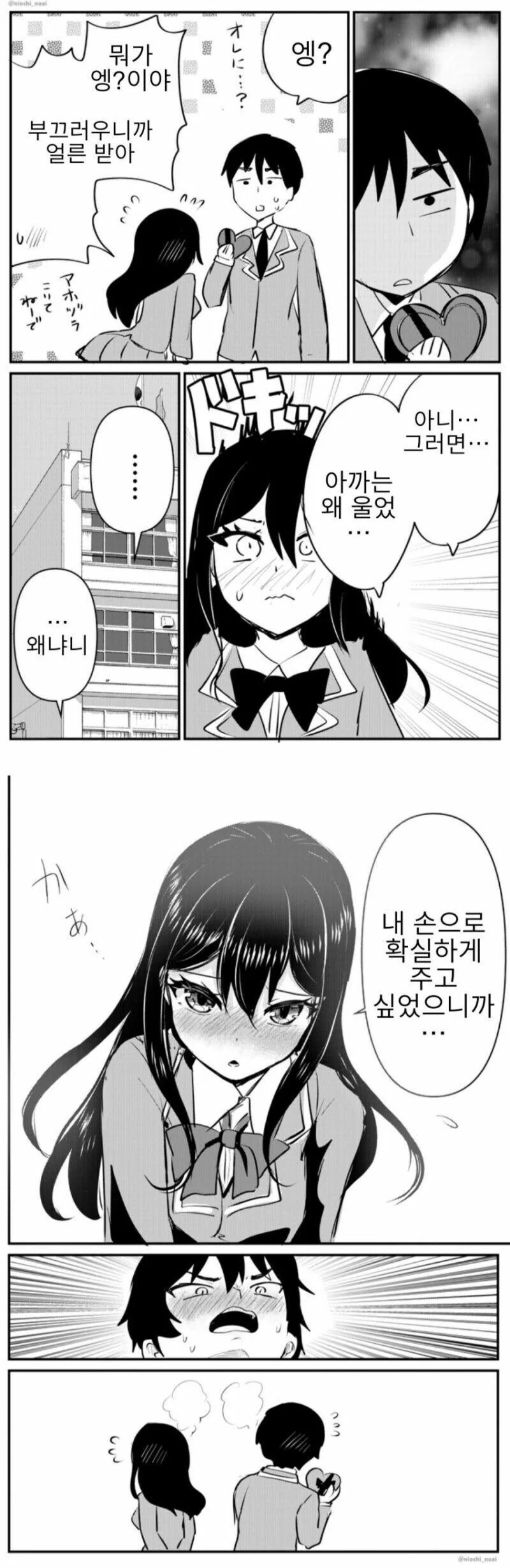 여사친 초콜릿 강탈하는 만화.manhwa - 이미지 4