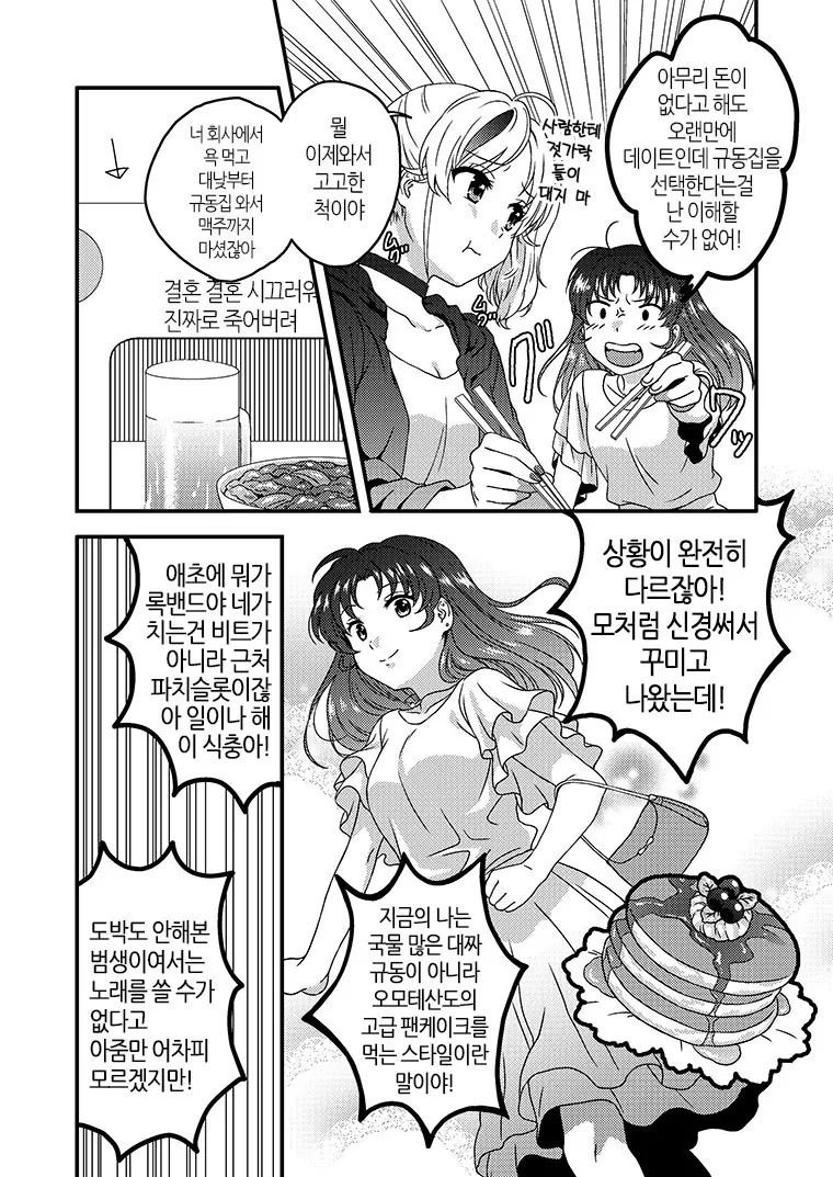 여자아이들이 규동 먹는 manga - 이미지 2
