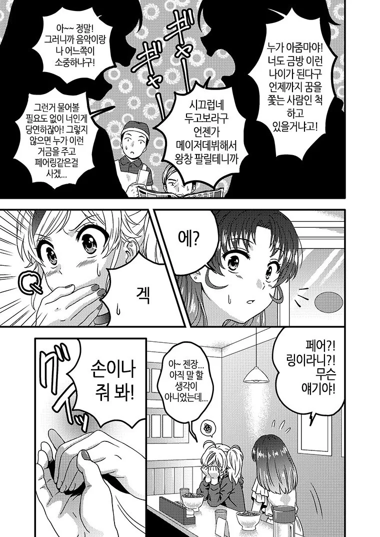 여자아이들이 규동 먹는 manga - 이미지 3