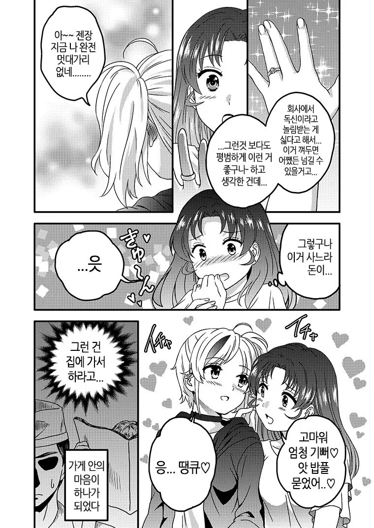 여자아이들이 규동 먹는 manga - 이미지 4