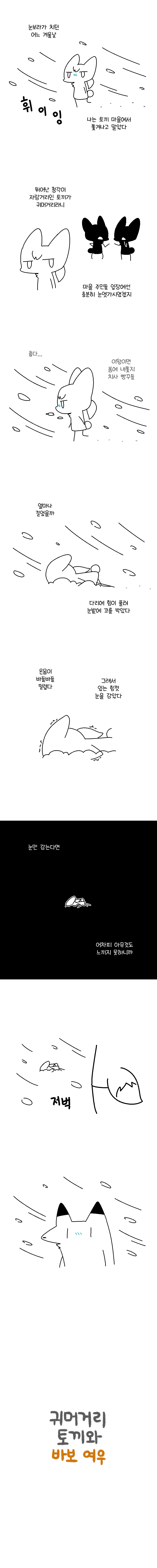 귀머거리 토끼와 바보여우 만화.manga