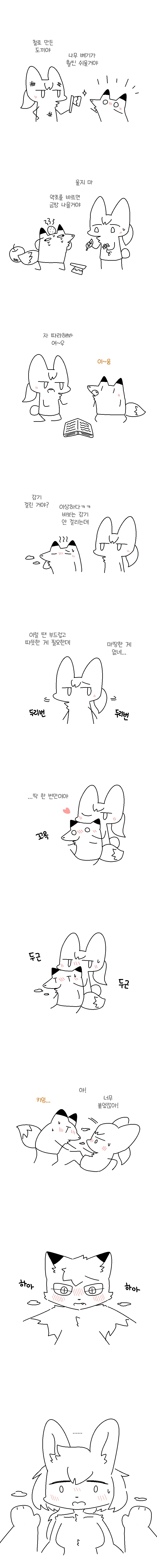 귀머거리 토끼와 바보여우 만화.manga - 이미지 4