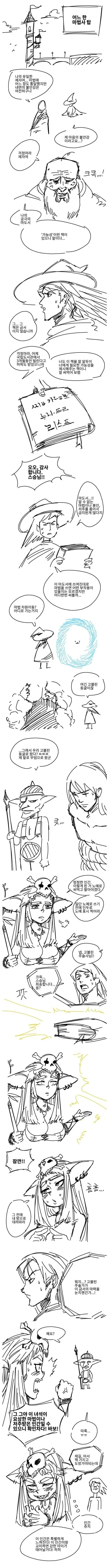 모든 안전수칙은 피로 쓰여지는 만화