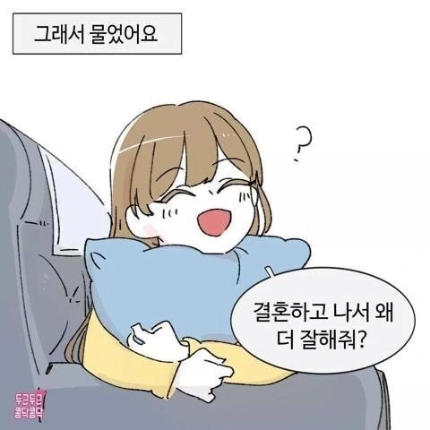 결혼하고 남편 성격이 바뀐.manhwa - 이미지 5