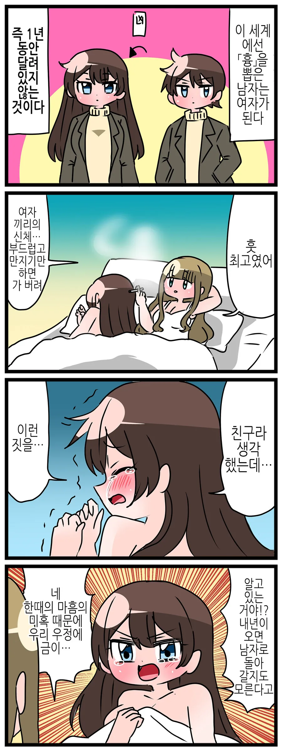 운세 흉을 뽑는바람에 TS 되어버리는.manhwa - 이미지 3
