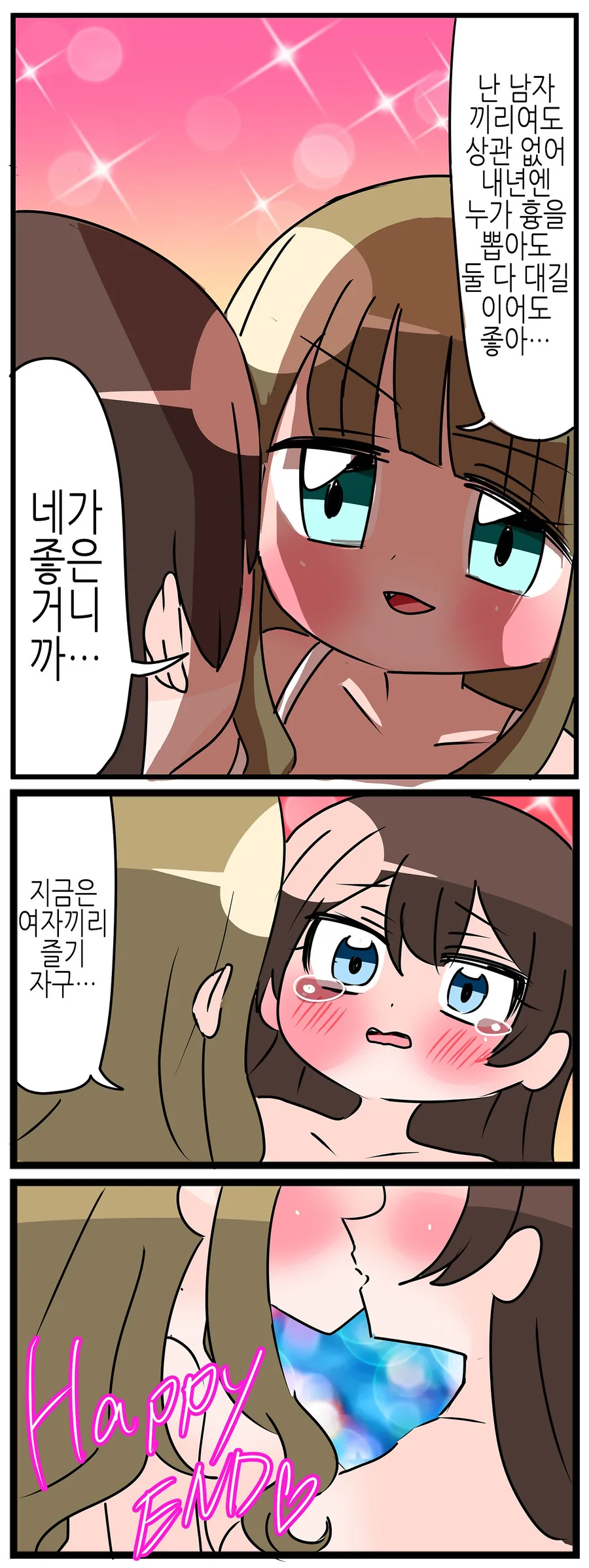 운세 흉을 뽑는바람에 TS 되어버리는.manhwa - 이미지 4