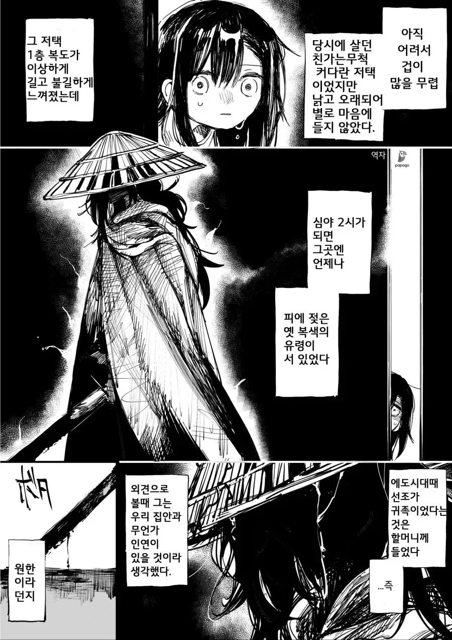 무사와 요괴.manhwa - 이미지 2