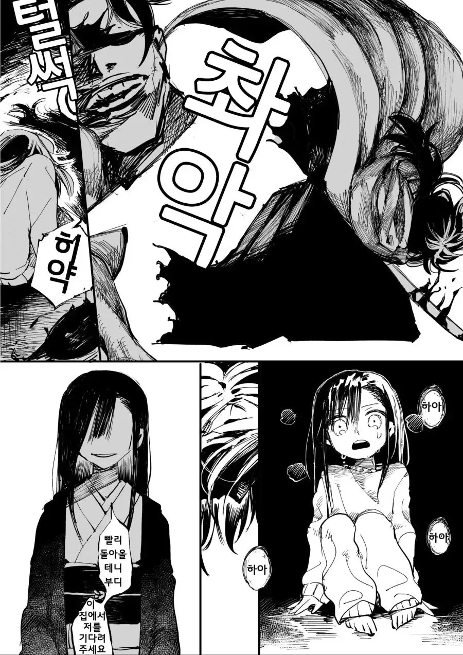 무사와 요괴.manhwa - 이미지 4