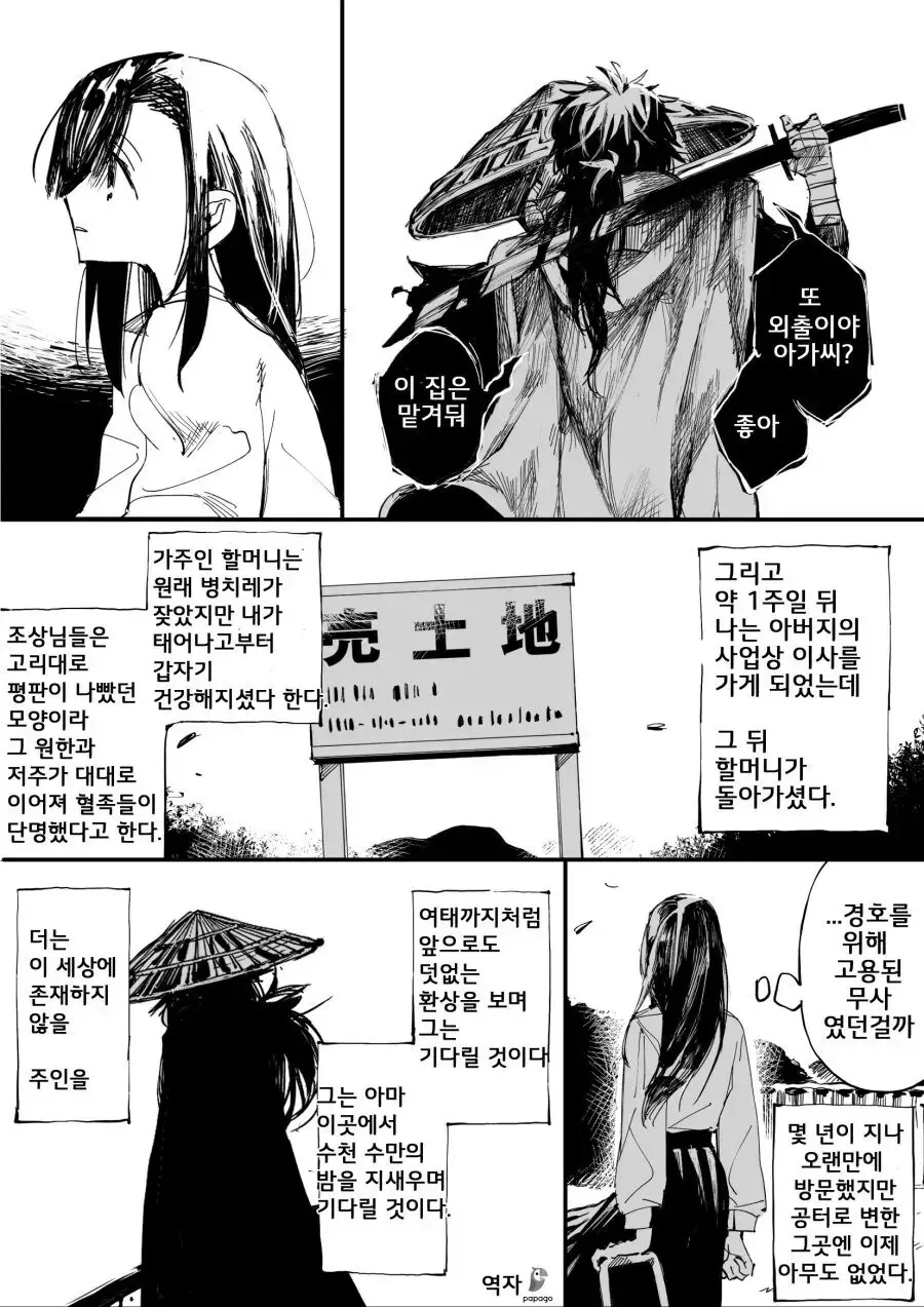 무사와 요괴.manhwa - 이미지 5