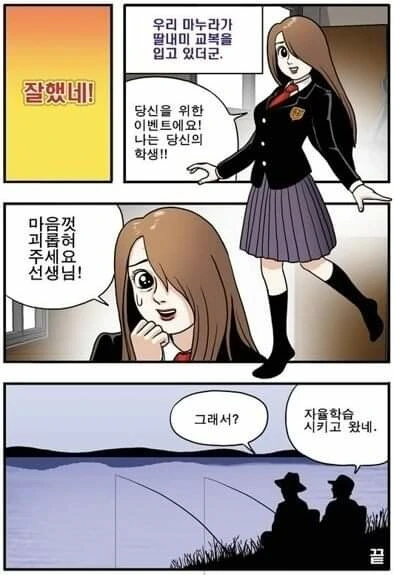 딸의 교복을 훔쳐입은 마누라.manhwa