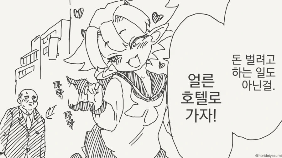 식사를 하자는 만화 - 이미지 2