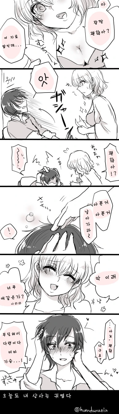 여자 부하가 상사 음흉하게 보는 manga - 이미지 2