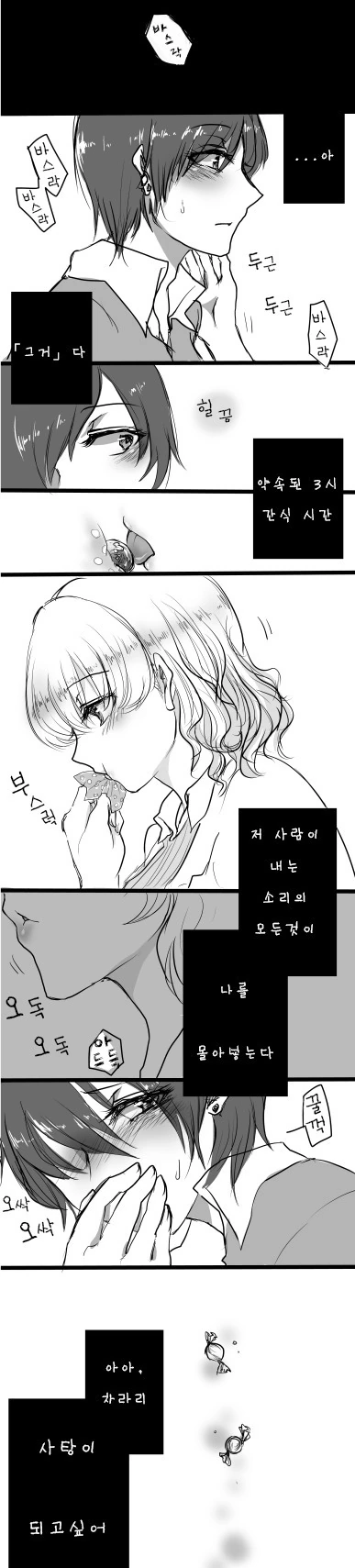 여자 부하가 상사 음흉하게 보는 manga - 이미지 3