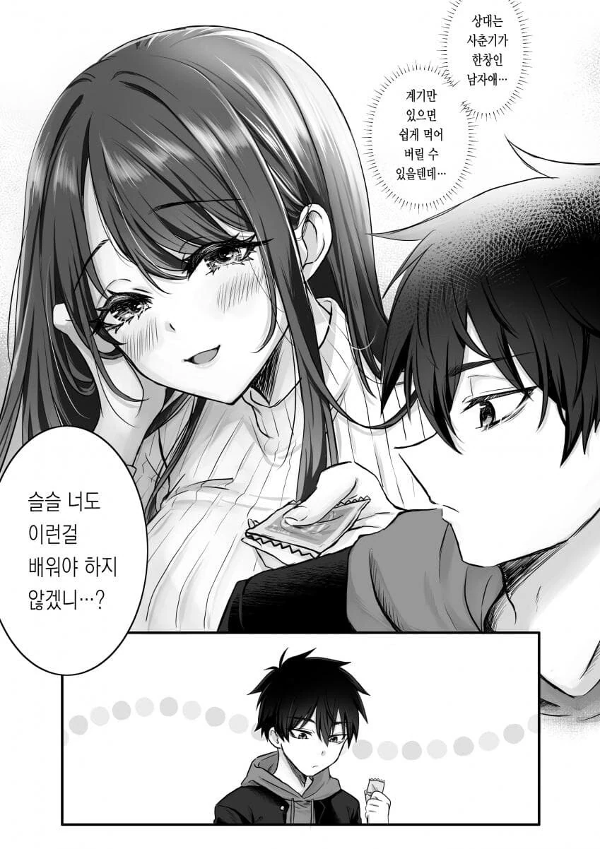 누나와 소꿉친구 순애manga