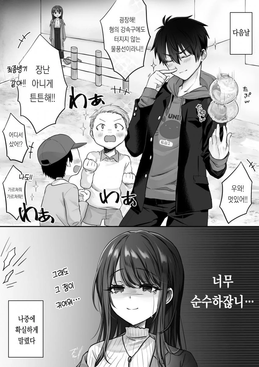 누나와 소꿉친구 순애manga - 이미지 2
