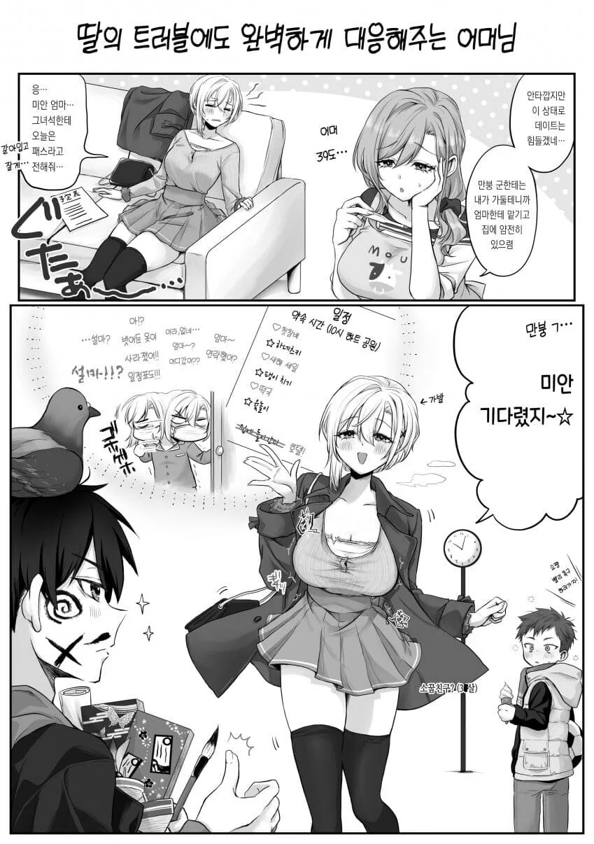 누나와 소꿉친구 순애manga - 이미지 10