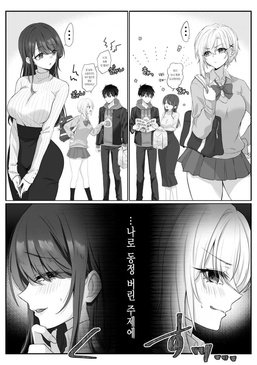 누나와 소꿉친구 순애manga - 이미지 12