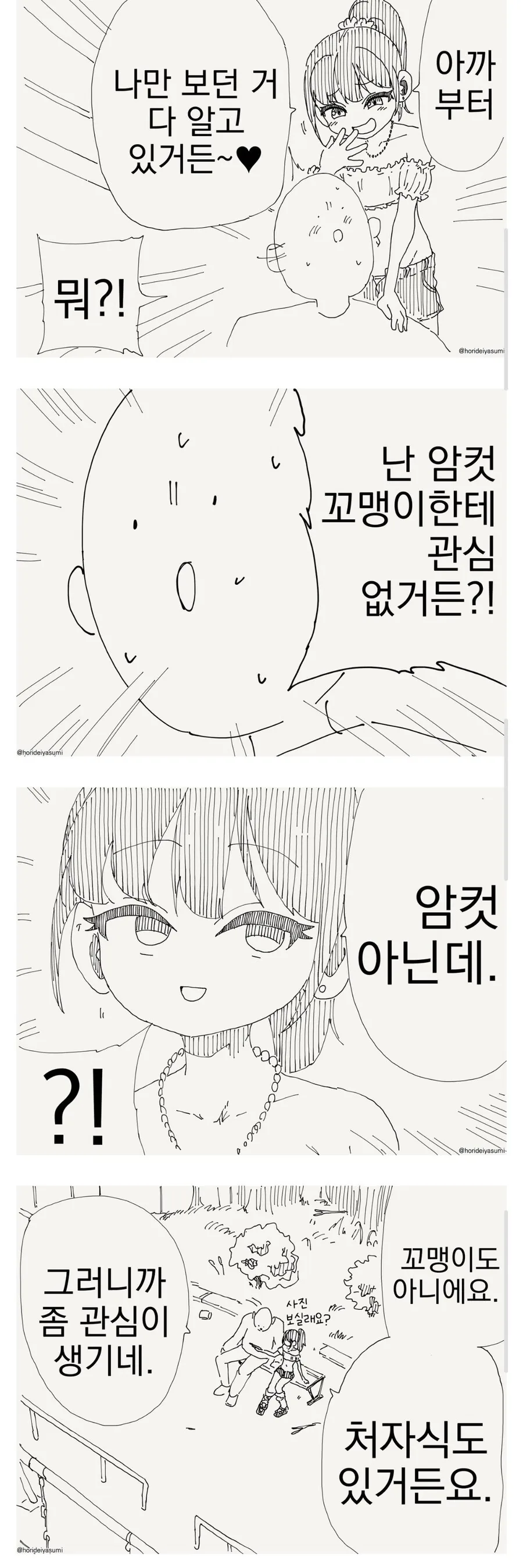 ㅇㅋ 아닌데? .manwha