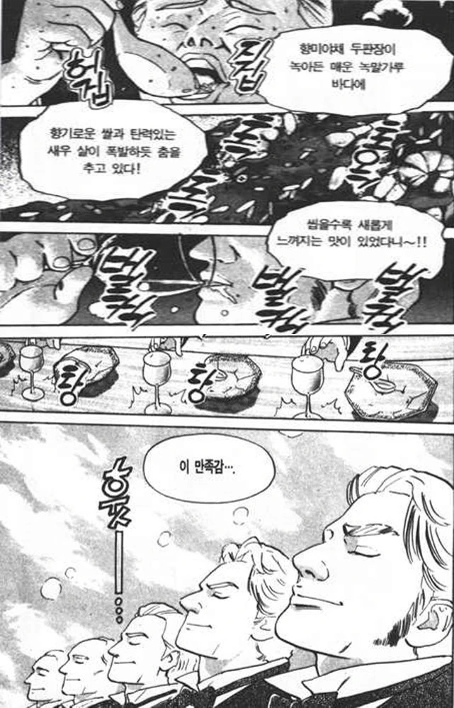 [중화일미]만족감이 있는 요리를 만들어내다 - 이미지 5