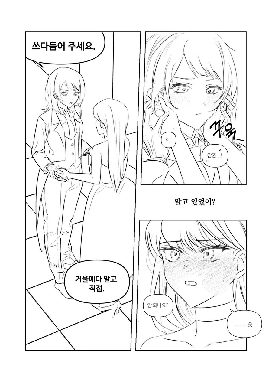 뱅드림)우미타키 집사아가씨 만화 - 이미지 4