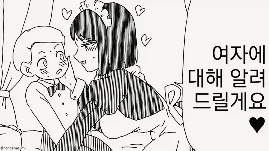 도련님께 진짜 여자가 무엇인지 가르쳐드리지요.manhwa