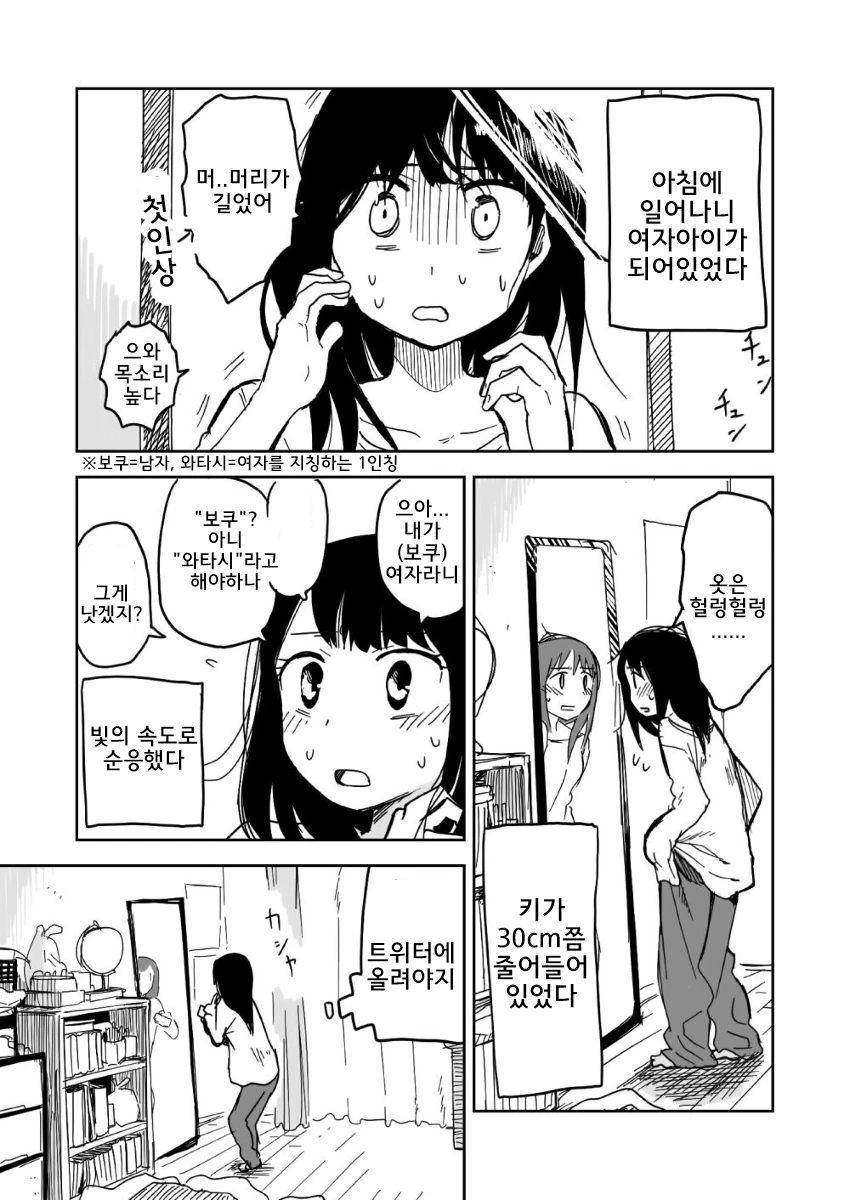 (ts)자고 일어나니 여자아이가 되어버린 만화.manga