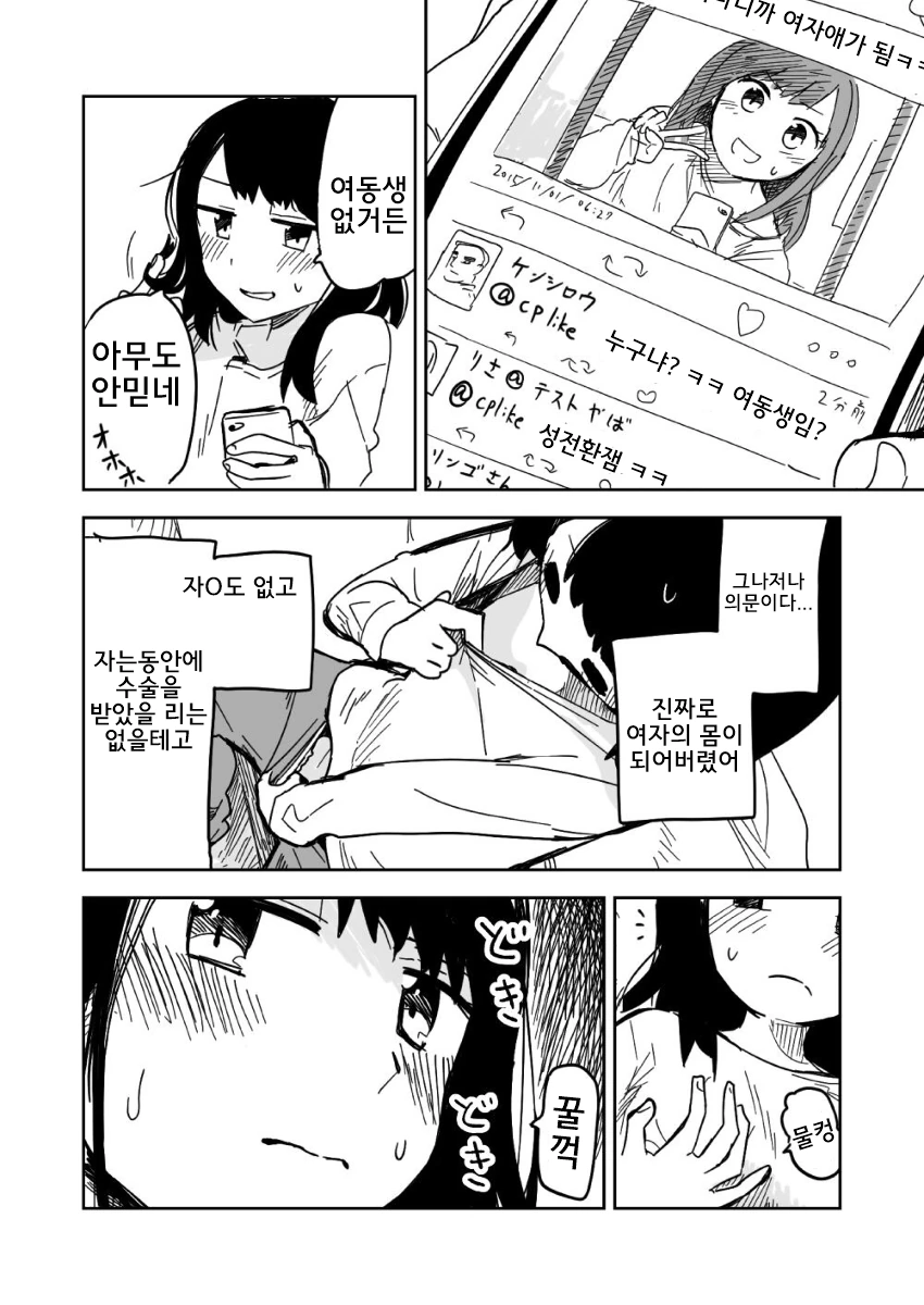 (ts)자고 일어나니 여자아이가 되어버린 만화.manga - 이미지 2