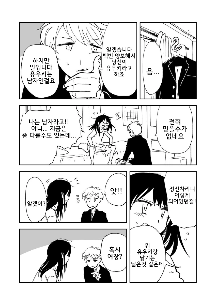 (ts)자고 일어나니 여자아이가 되어버린 만화.manga - 이미지 6